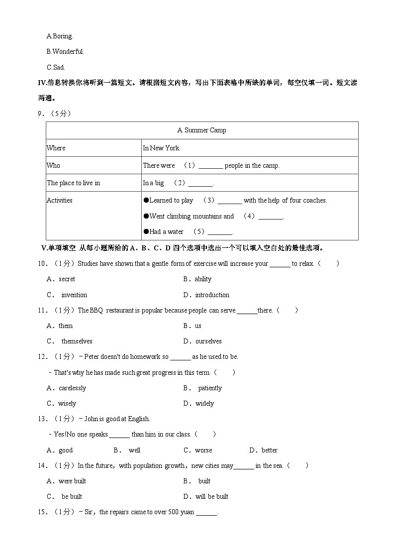 2024年安徽省阜阳市第十八中学九年级中考三模英语试题卷-A4第3页