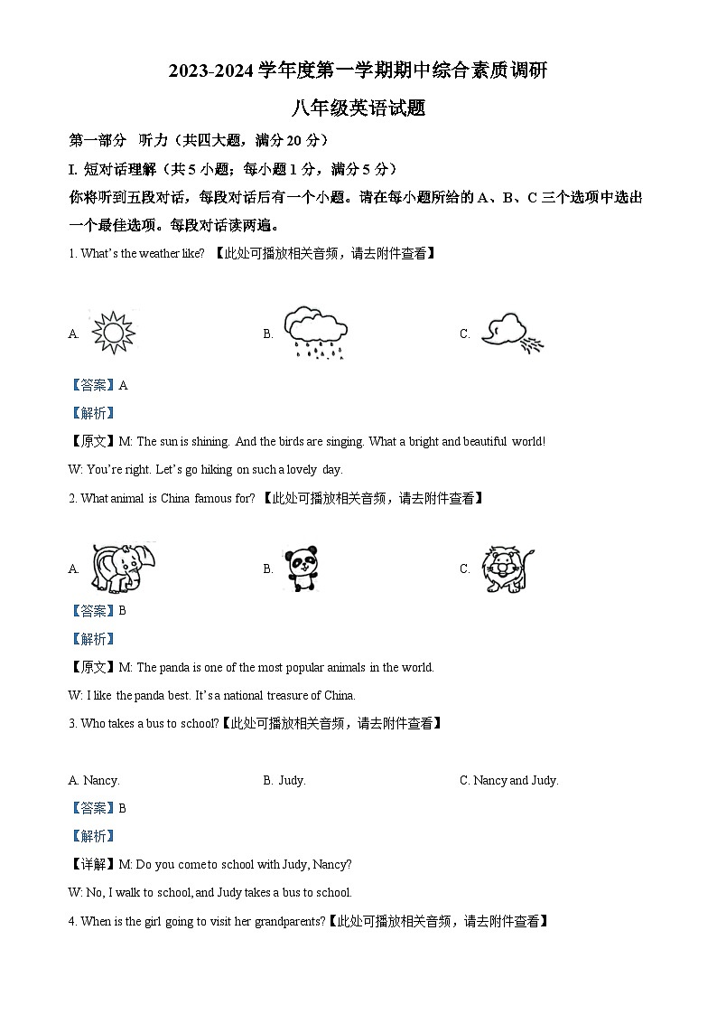 安徽省安庆市八年级上学期期中英语试题（解析版）-A4第1页