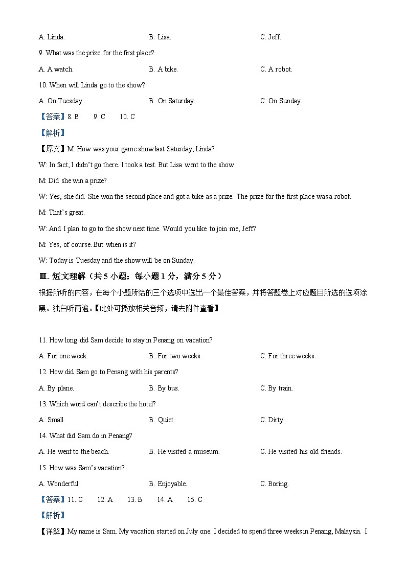 安徽省安庆市八年级上学期期中英语试题（解析版）-A4第3页