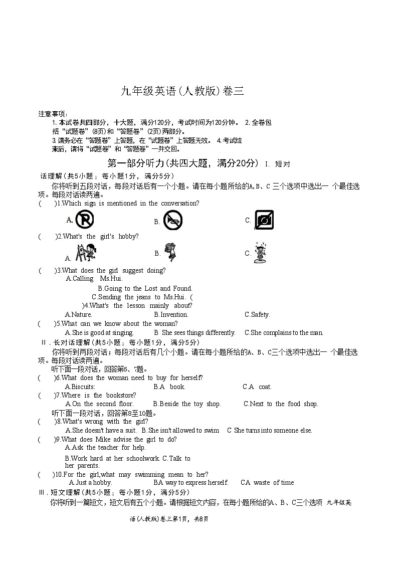 安徽省淮北市五校联考九年级上学期12月（月考三）英语试题(文字版）-A4第1页