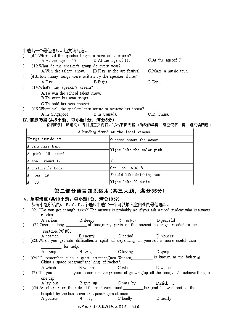 安徽省淮北市五校联考九年级上学期12月（月考三）英语试题(文字版）-A4第2页