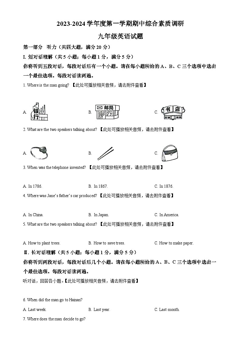 安徽省安庆市九年级上学期期中英语试题（原卷版）-A4第1页
