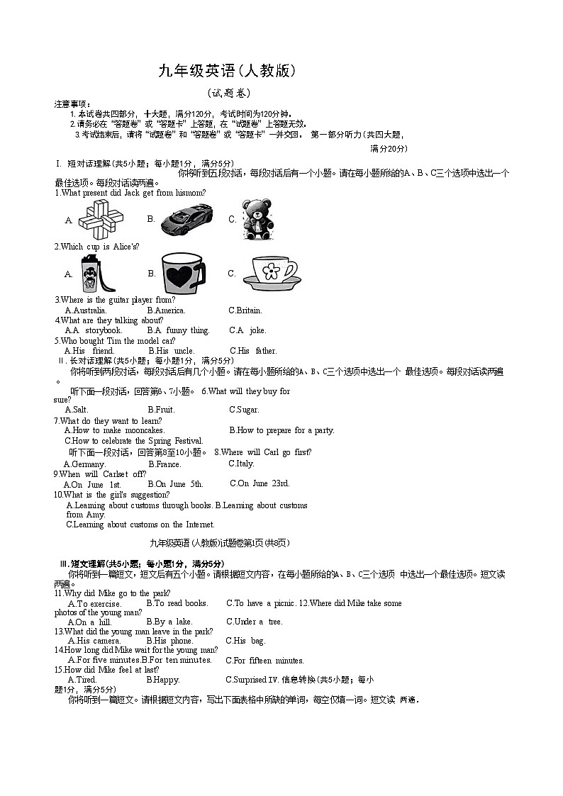安徽省淮北市二中联考2024-2025九年级上1月期末英语试题(文字版）-A4第1页