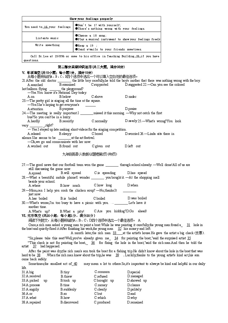 安徽省淮北市二中联考2024-2025九年级上1月期末英语试题(文字版）-A4第2页