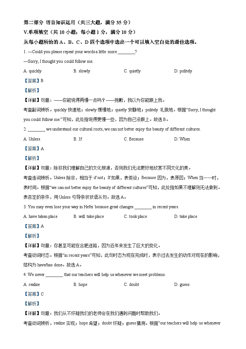 2025年安徽省合肥市新站区中考一模英语试题（解析版）-A4第3页