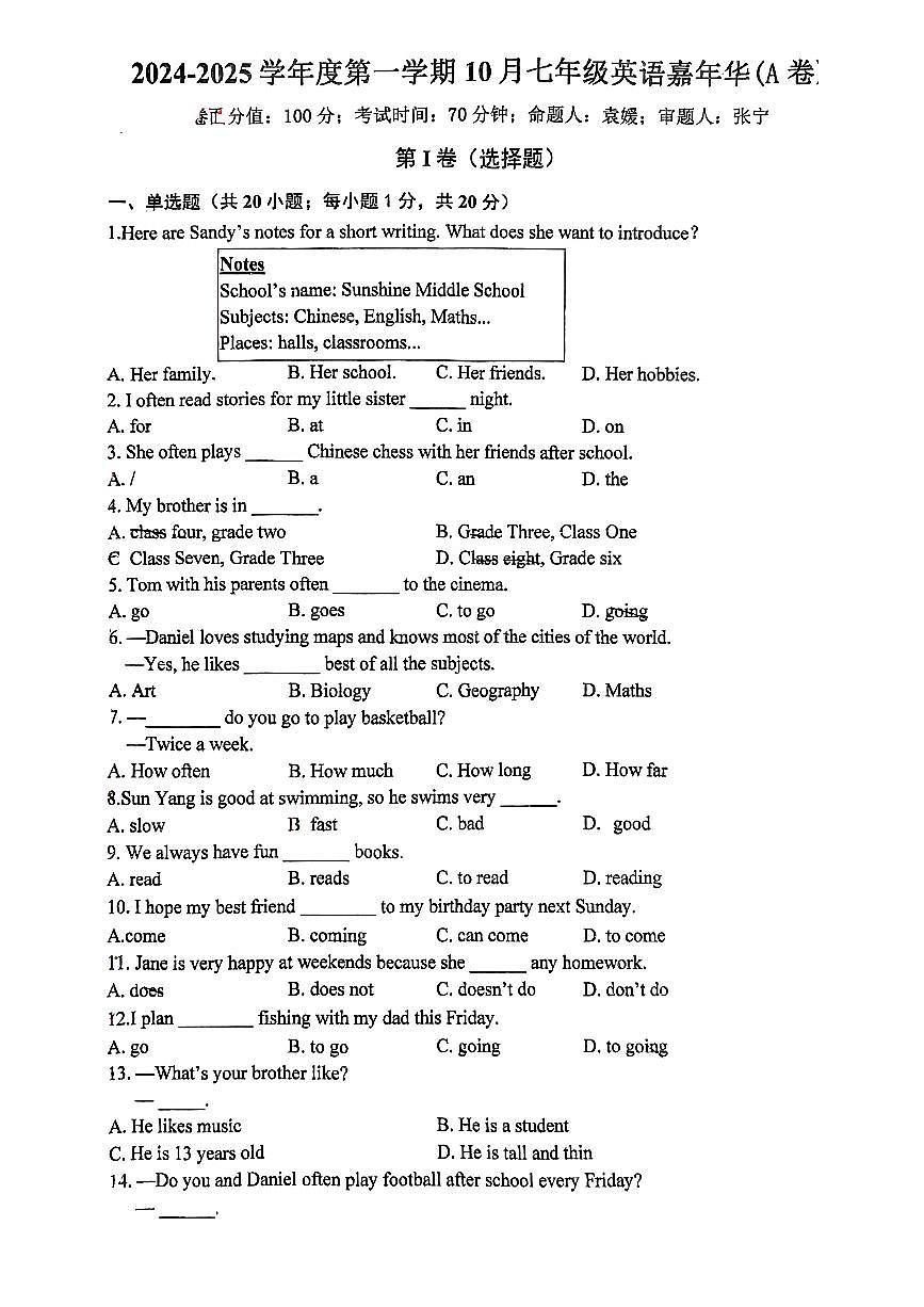 江苏省南京市2024-2025学年上学期10月七年级英语试题第1页