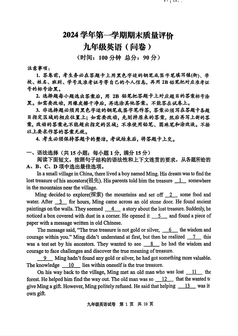 2024-2025学年九年级上学期花都区期末考试英语试题（学生版）第1页