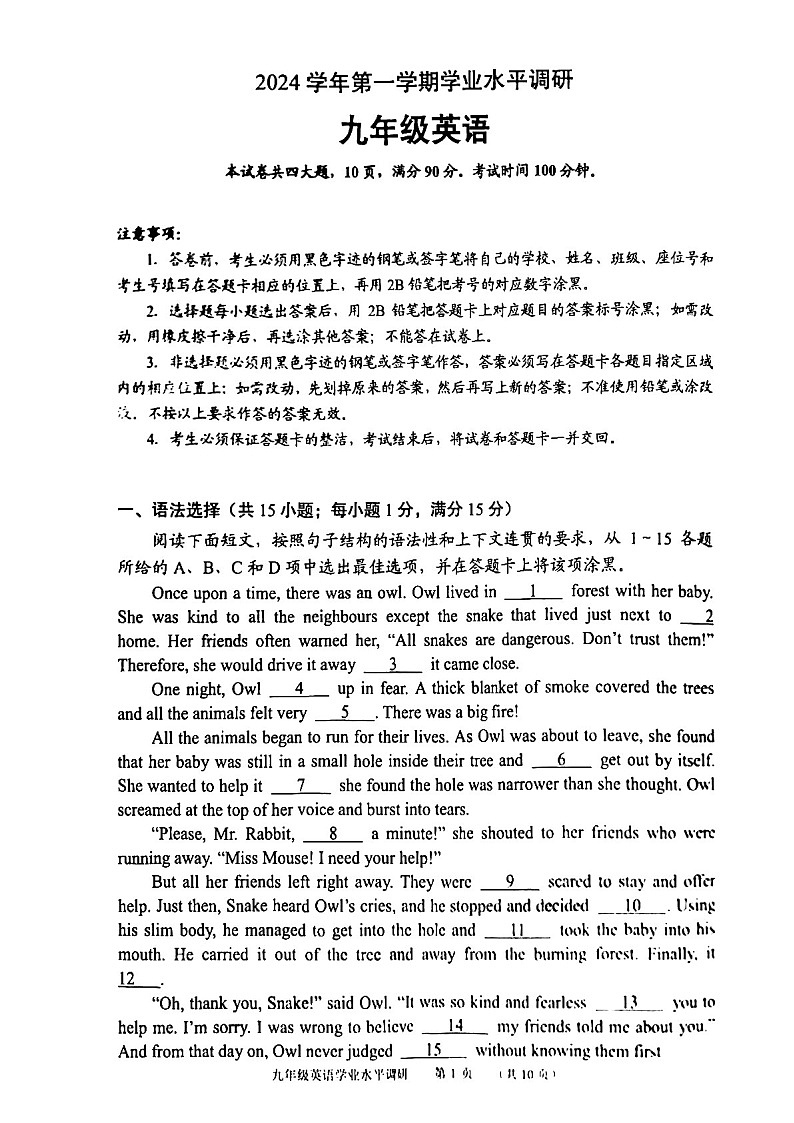 2024-2025学年九年级上学期天河区期末考试英语试题（学生版）第1页