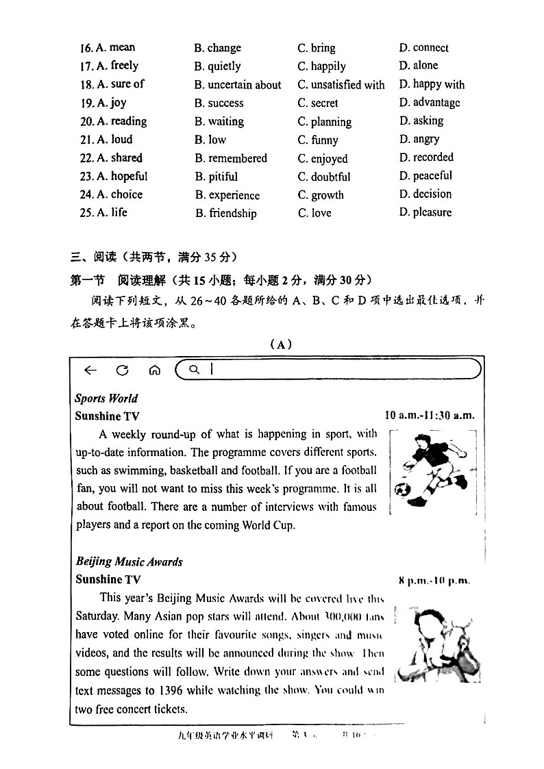 2024-2025学年九年级上学期天河区期末考试英语试题（学生版）第3页