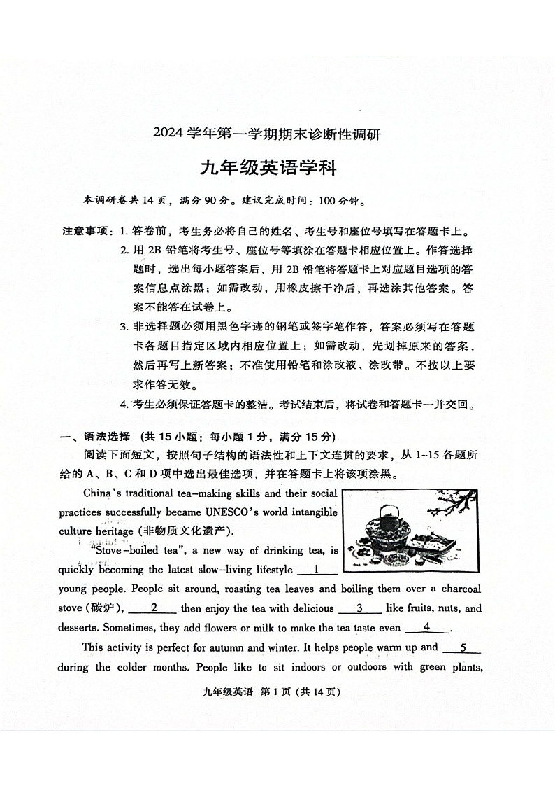 2024-2025学年九年级上学期越秀区期末考试英语试题（学生版）第1页