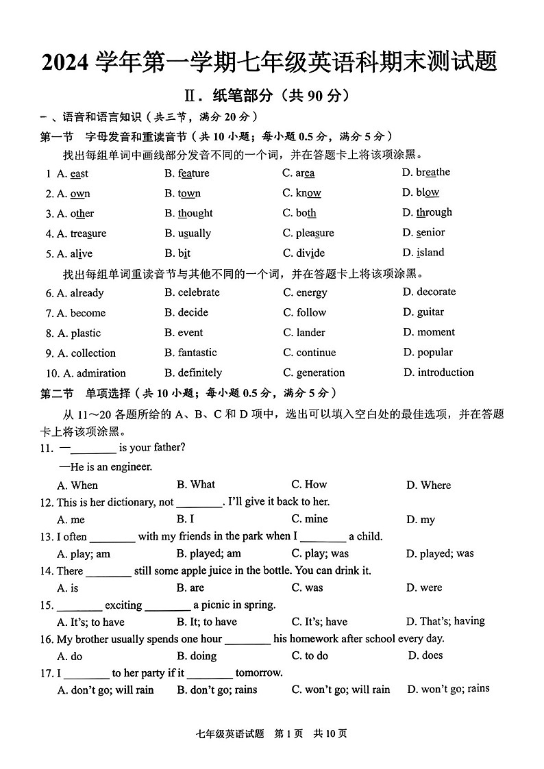 2024-2025学年七年级上学期番禺区期末考试英语试卷（学生版）第1页