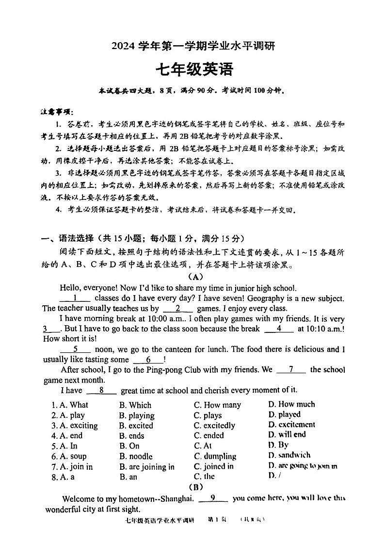 2024-2025学年七年级上学期天河区期末考试英语试卷（学生版）第1页