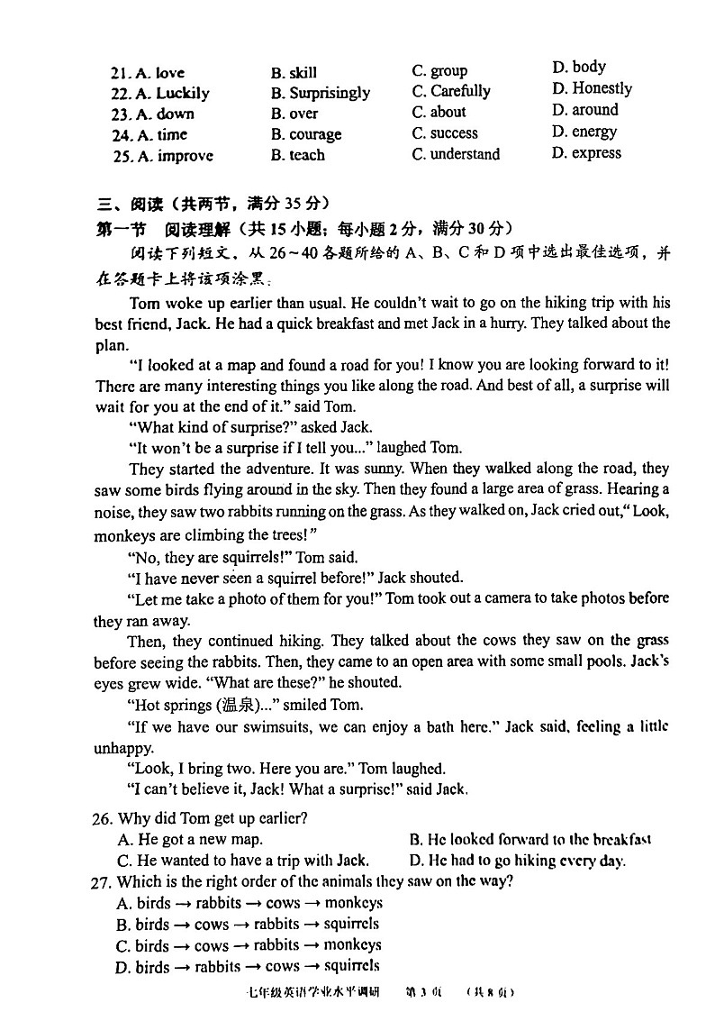 2024-2025学年七年级上学期天河区期末考试英语试卷（学生版）第3页