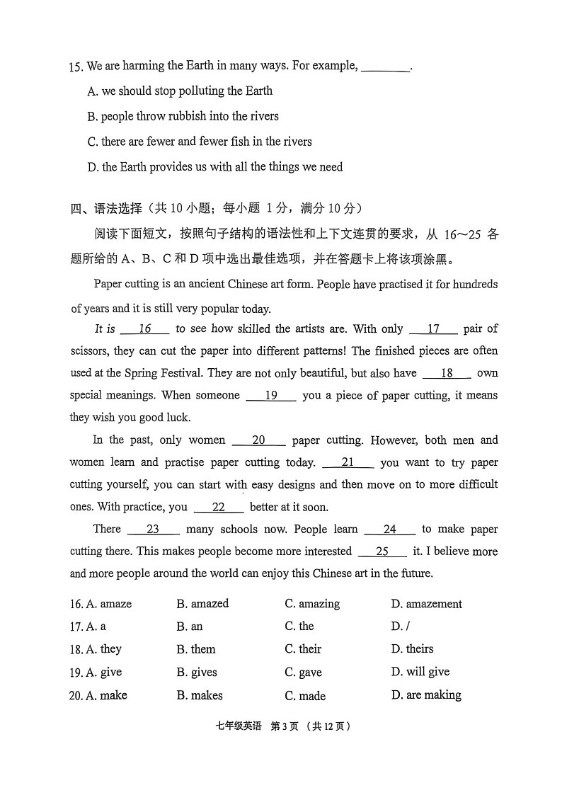 2024-2025学年七年级上学期荔湾区期末考试英语试卷（学生版）第3页