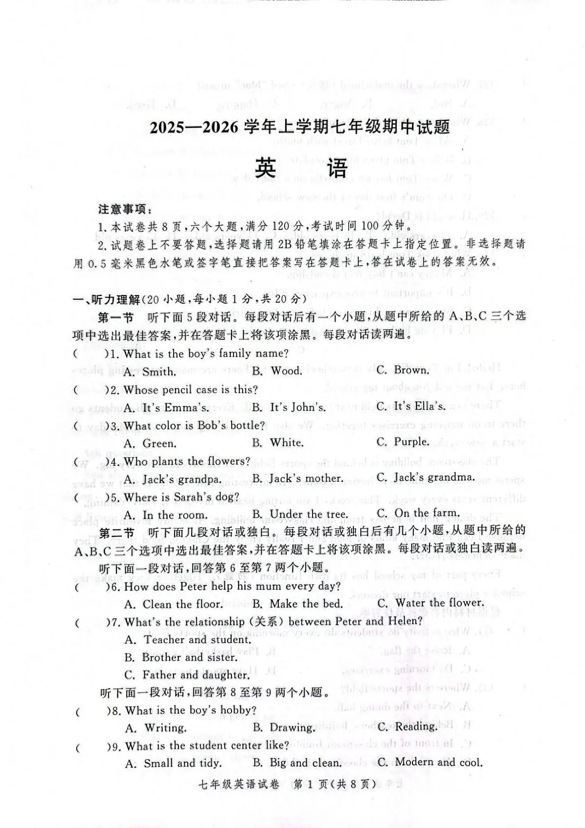 郑州九校联考2025-2026学年七年级上学期期中英语试卷及答案第1页