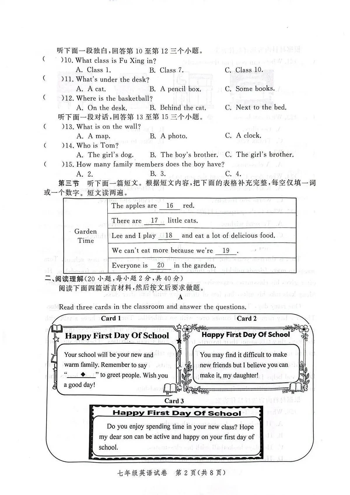 郑州九校联考2025-2026学年七年级上学期期中英语试卷及答案第2页