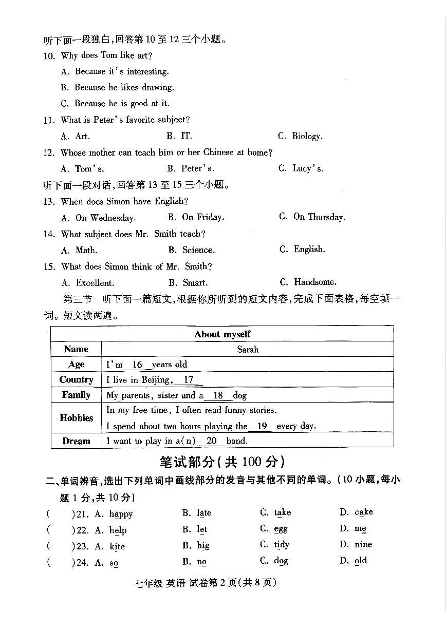 洛阳市伊滨区 2025-2026学年七年级上学期期中英语试卷及答案第2页