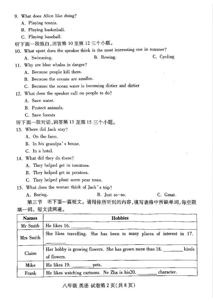 洛阳市伊滨区2025-2026学年八年级上学期期中英语试卷及答案第2页
