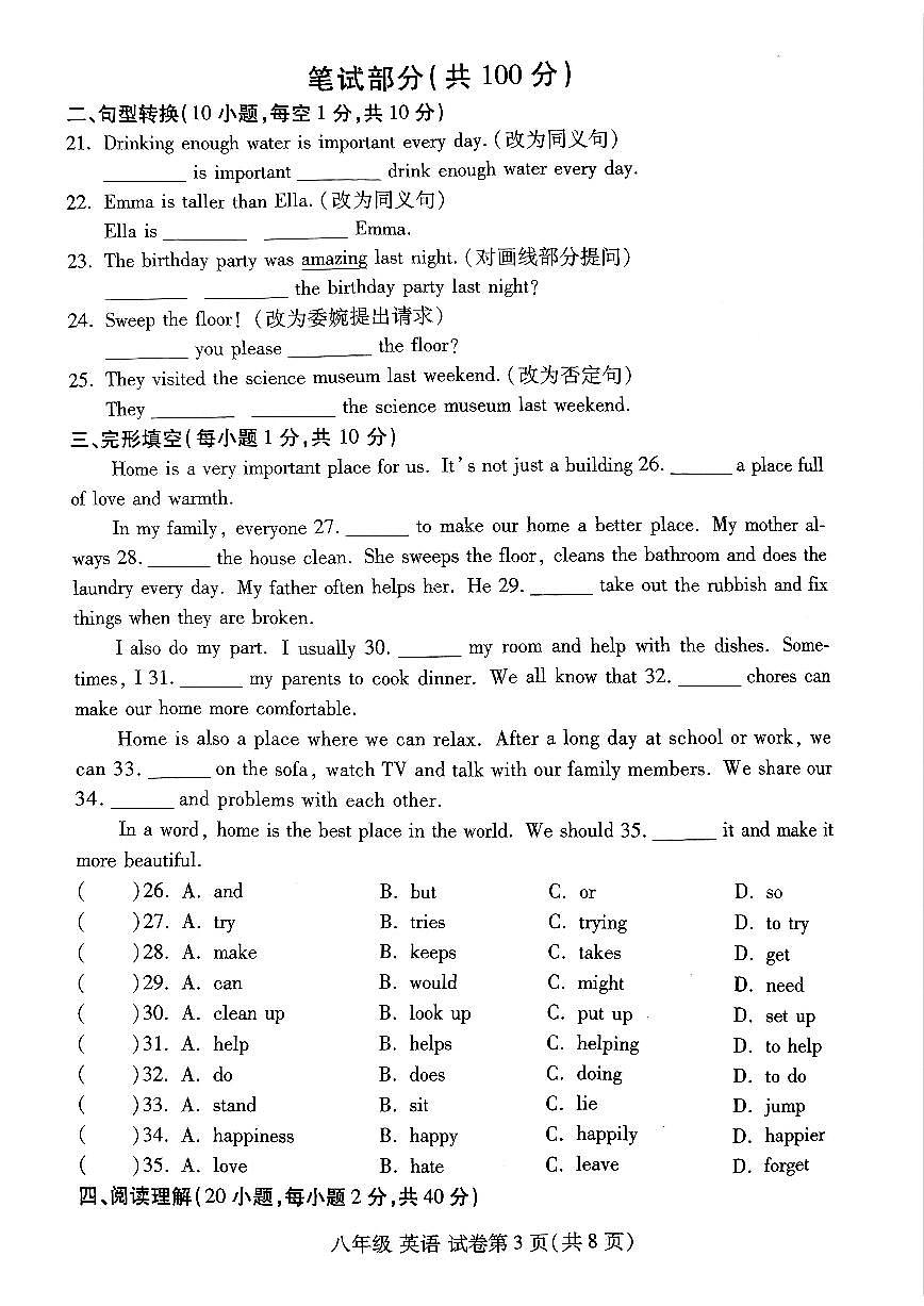 洛阳市伊滨区2025-2026学年八年级上学期期中英语试卷及答案第3页