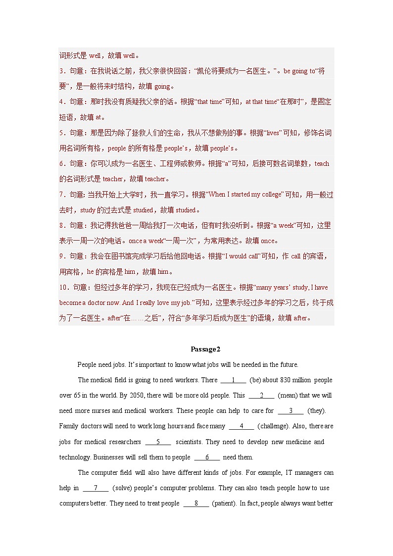 人教版新版2025年秋八年级期末考前必刷题--短文填空专项（解析版）第2页