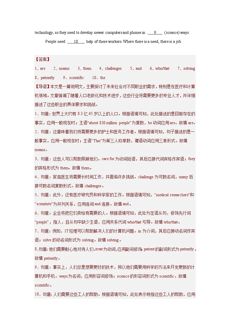 人教版新版2025年秋八年级期末考前必刷题--短文填空专项（解析版）第3页