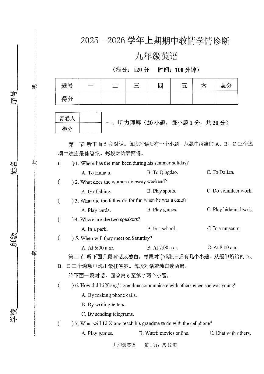 河南省三门峡市陕州区2025-2026九年级上学期期中英语试卷第1页