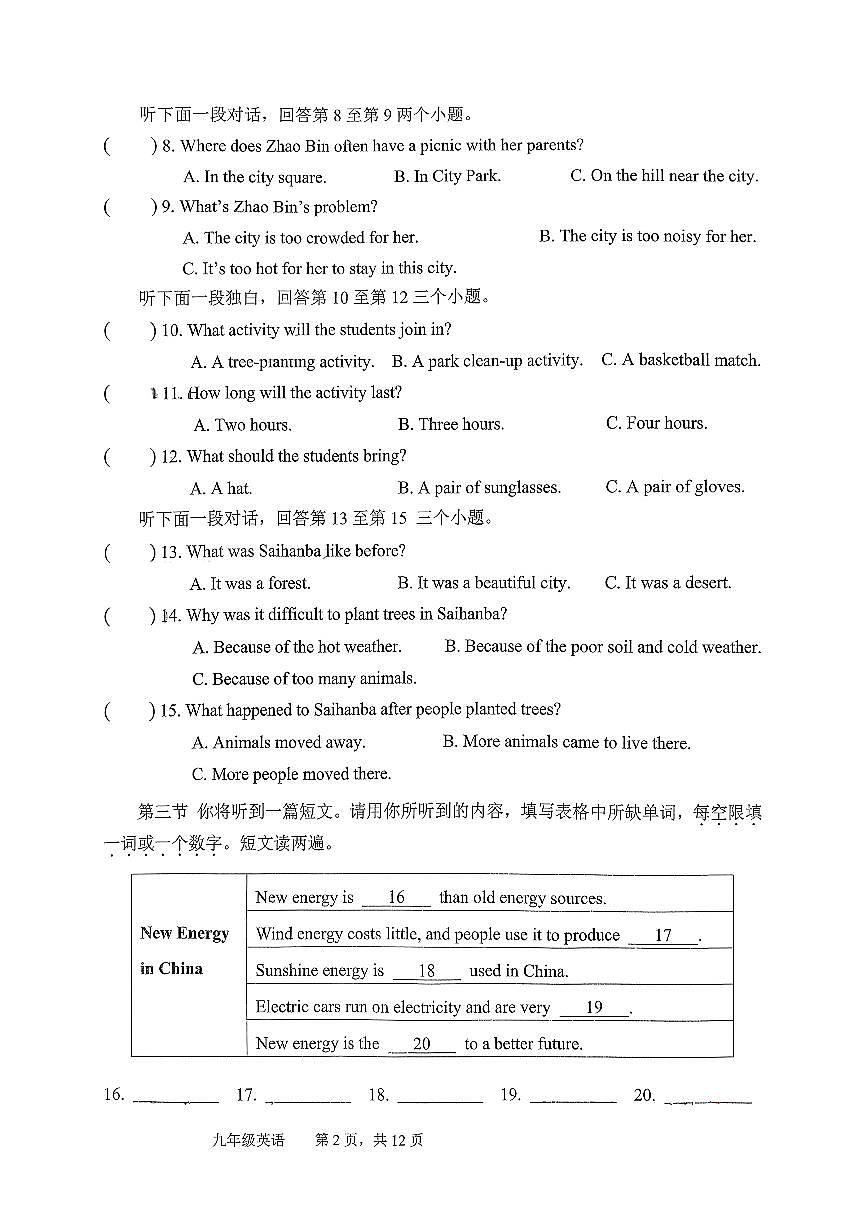 河南省三门峡市陕州区2025-2026九年级上学期期中英语试卷第2页