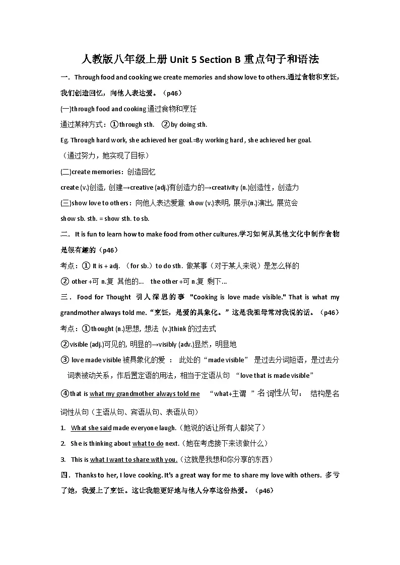 人教版英语八年级上册Unit 5 Section B重点句子和语法讲义第1页