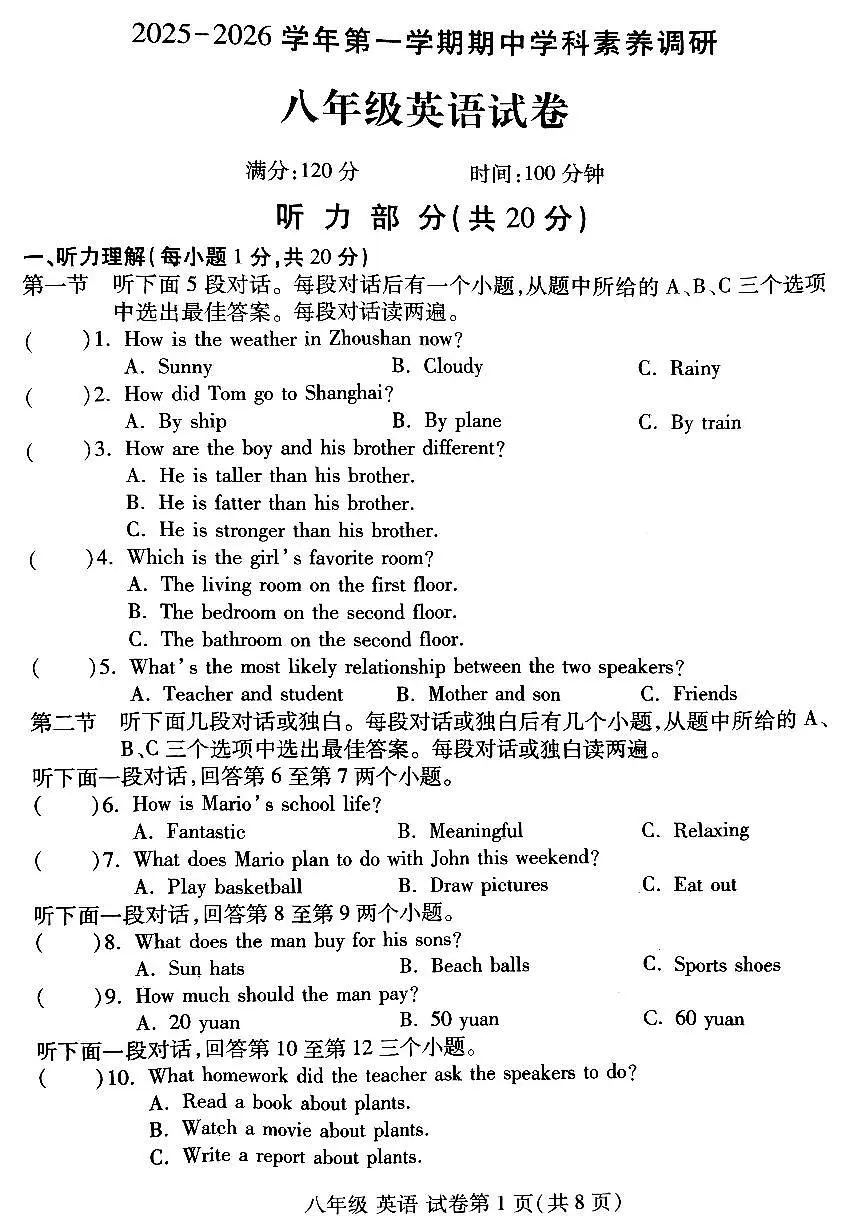 河南省洛阳市洛龙区2025-2026学年八年级上学期期中英语试卷及答案第1页