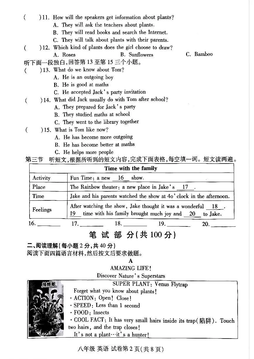河南省洛阳市洛龙区2025-2026学年八年级上学期期中英语试卷及答案第2页