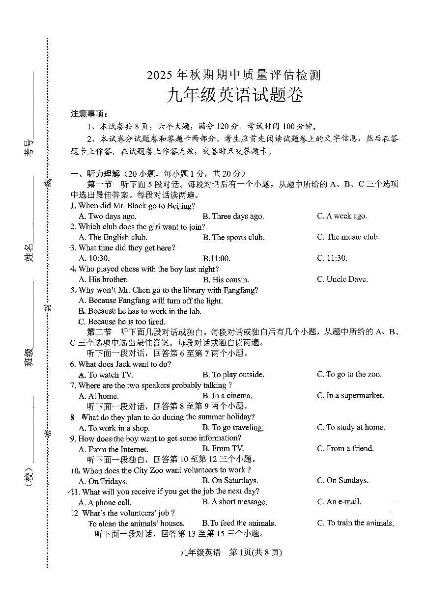 2025年南阳市秋期九年级期中试卷—英语第1页