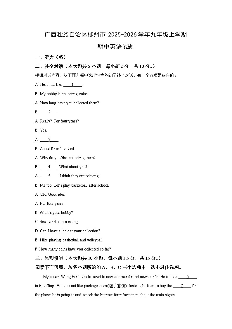 广西壮族自治区柳州市2025-2026学年九年级上学期期中英语试卷（学生版）第1页