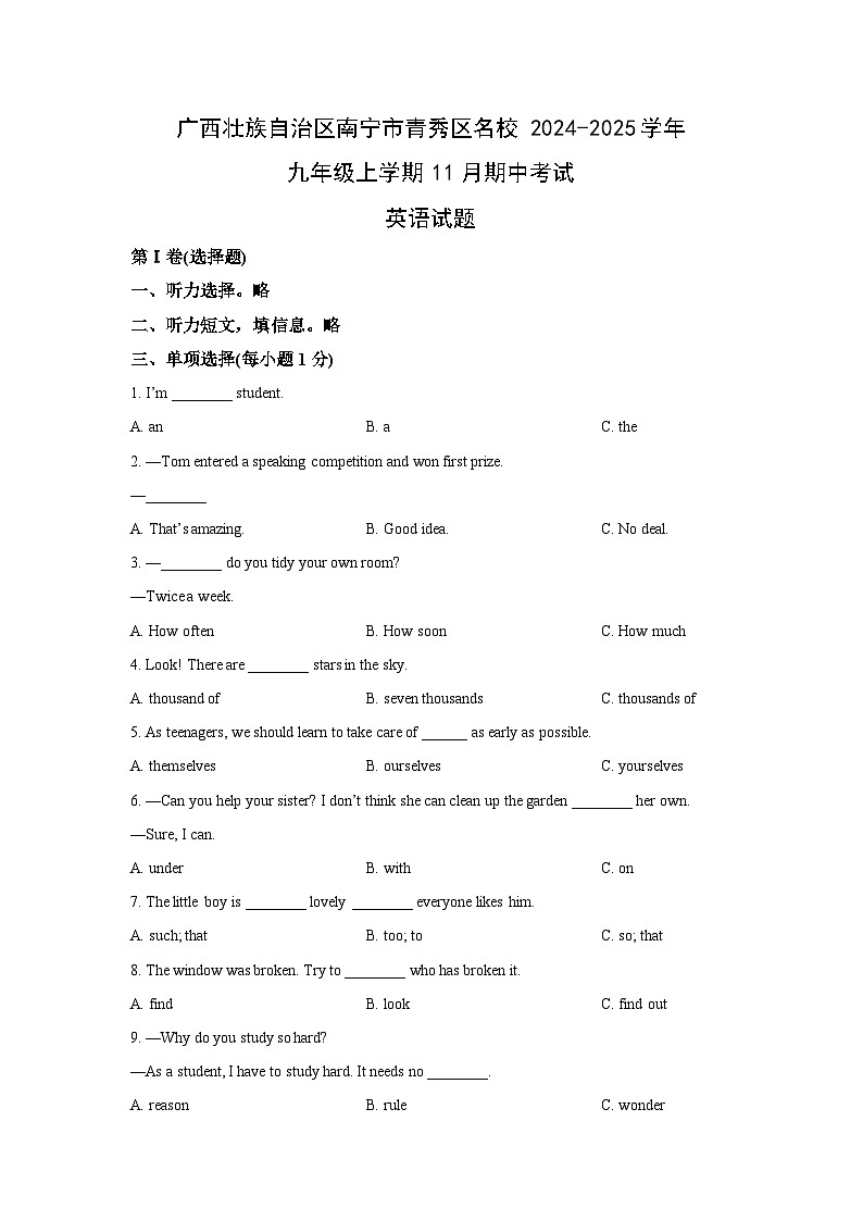 广西壮族自治区南宁市青秀区名校2024-2025学年九年级上学期11月期中考试英语试卷（学生版）第1页