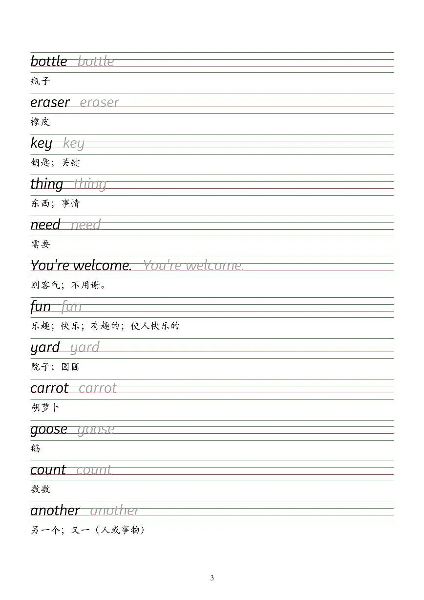 2024版人教版七年级上册英语单词衡水体字帖练习第3页