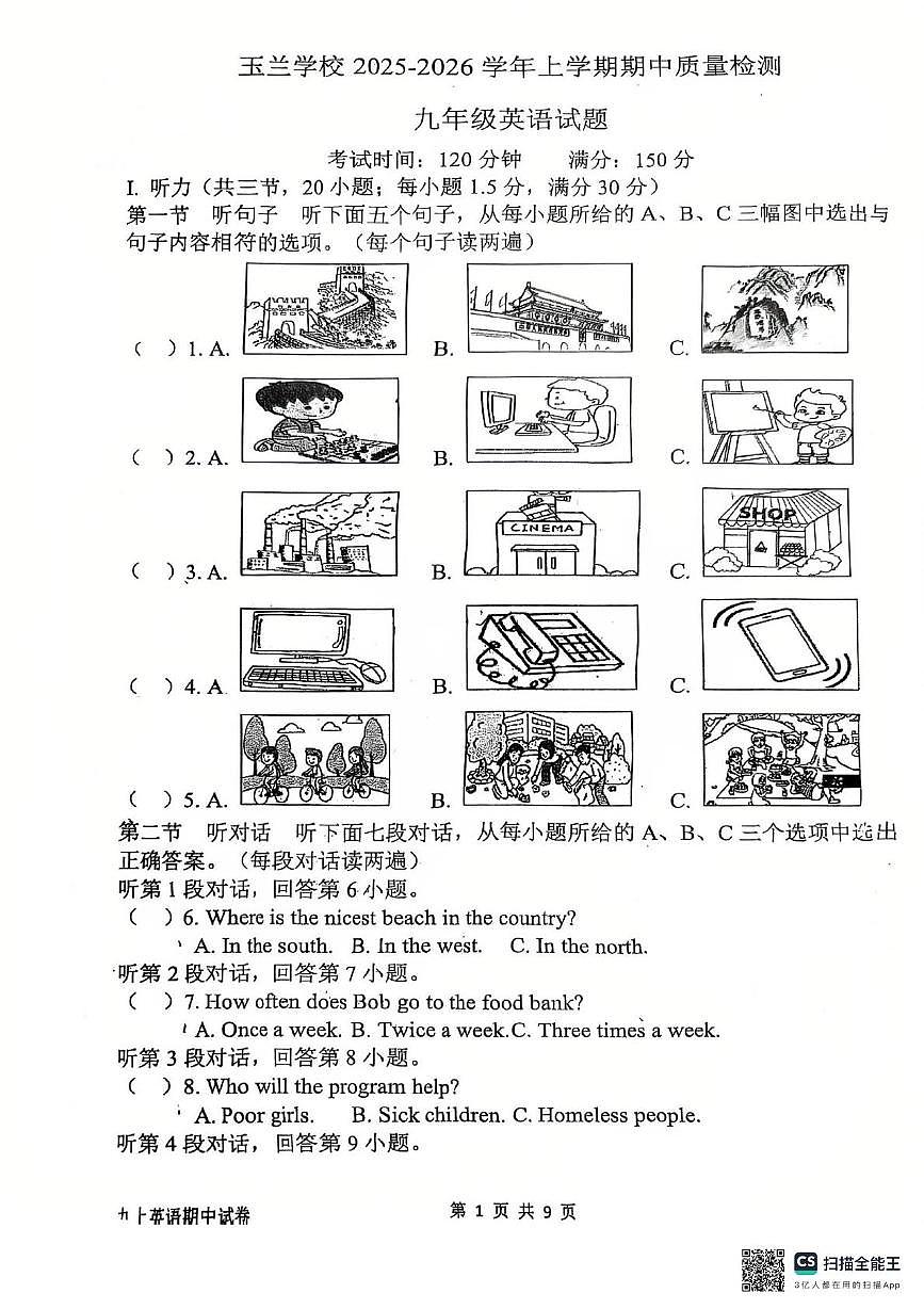 福建省漳州市芗城区玉兰学校2025-2026学年九年级上学期11月期中考试英语试题第1页