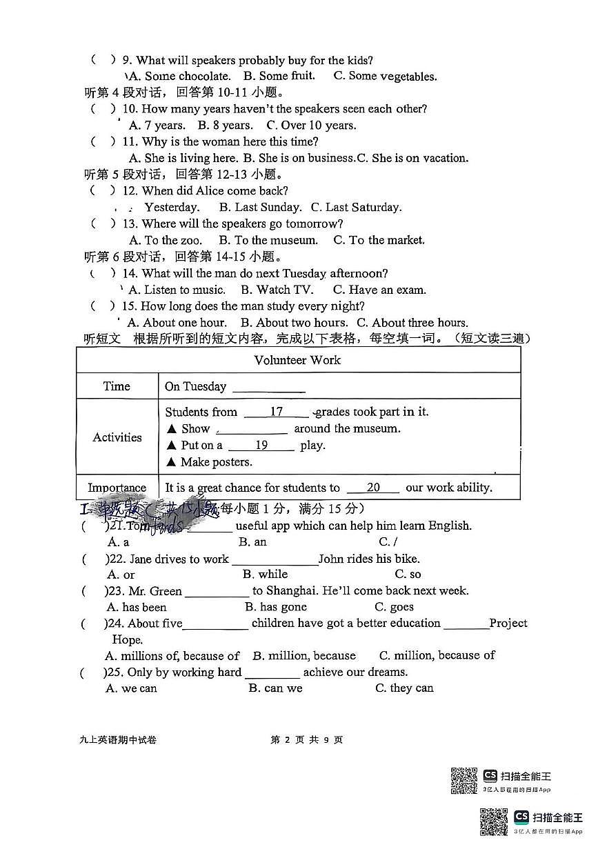 福建省漳州市芗城区玉兰学校2025-2026学年九年级上学期11月期中考试英语试题第2页