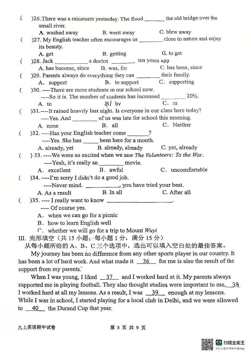 福建省漳州市芗城区玉兰学校2025-2026学年九年级上学期11月期中考试英语试题第3页