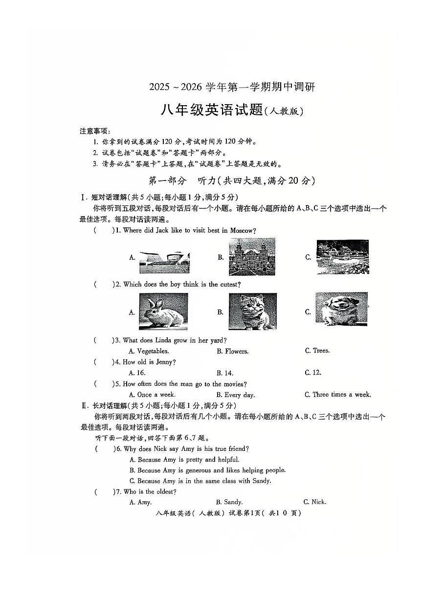 安徽省蚌埠市G5联考2025-2026学年八年级上学期11月期中英语试题第1页