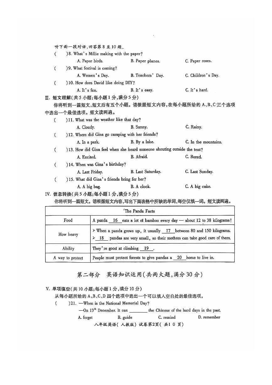 安徽省蚌埠市G5联考2025-2026学年八年级上学期11月期中英语试题第2页
