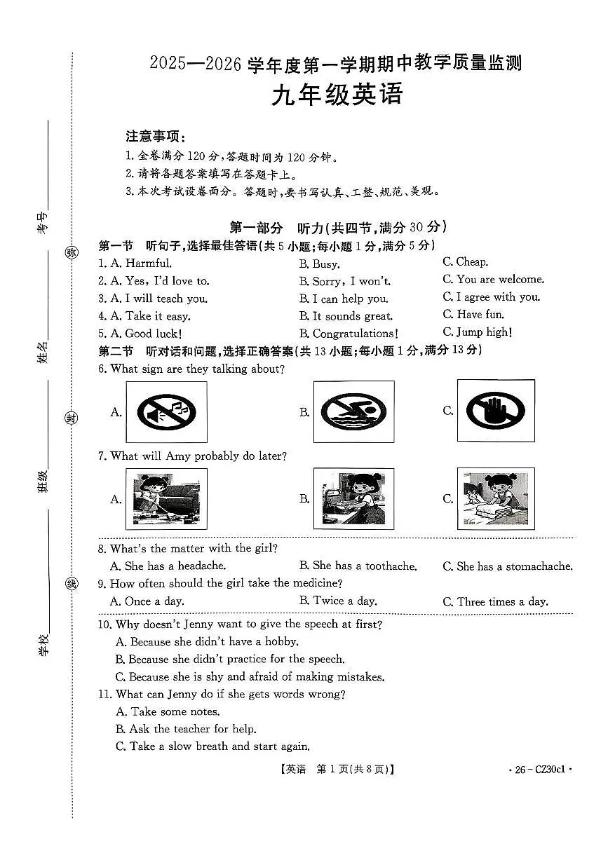 河北省保定市高碑店市2025-2026学年九年级上学期11月期中考试英语试题第1页