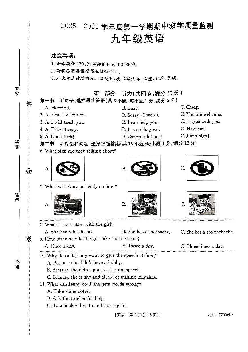 河北省保定市高碑店市2025-2026学年九年级上学期11月期中考试英语试题第1页