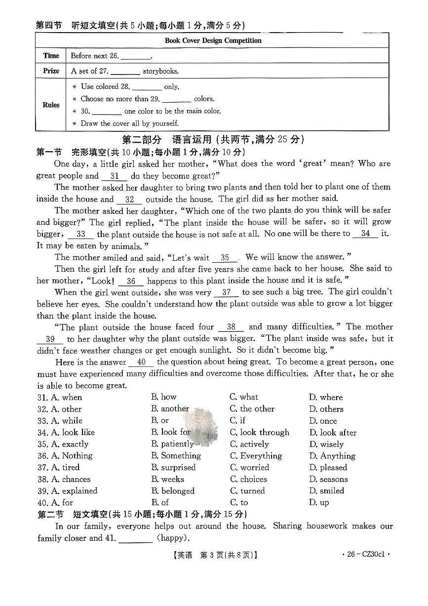 河北省保定市高碑店市2025-2026学年九年级上学期11月期中考试英语试题第3页