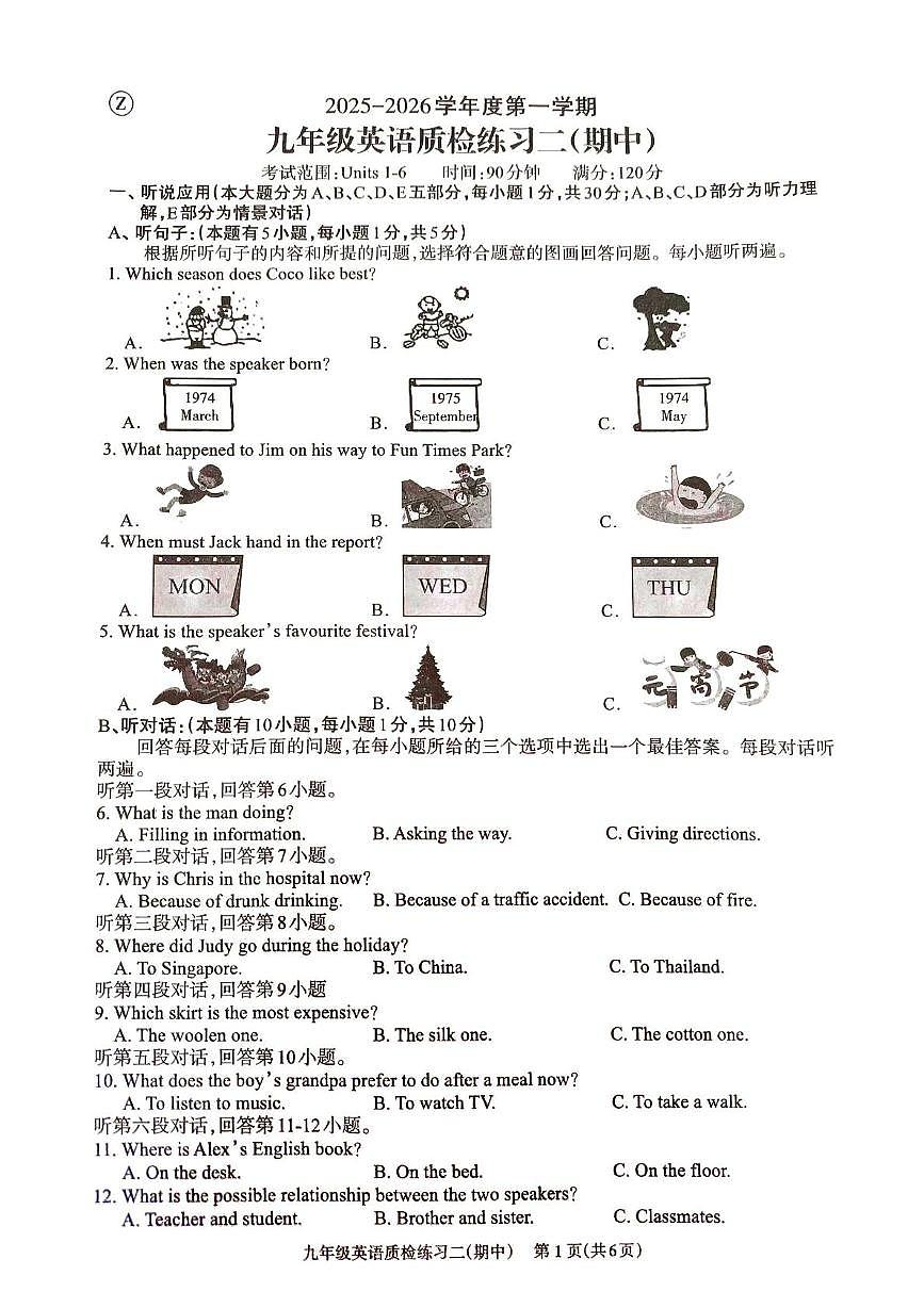 广东省廉江市第八中学2025-2026学年九年级上学期期中考试英语试题第1页