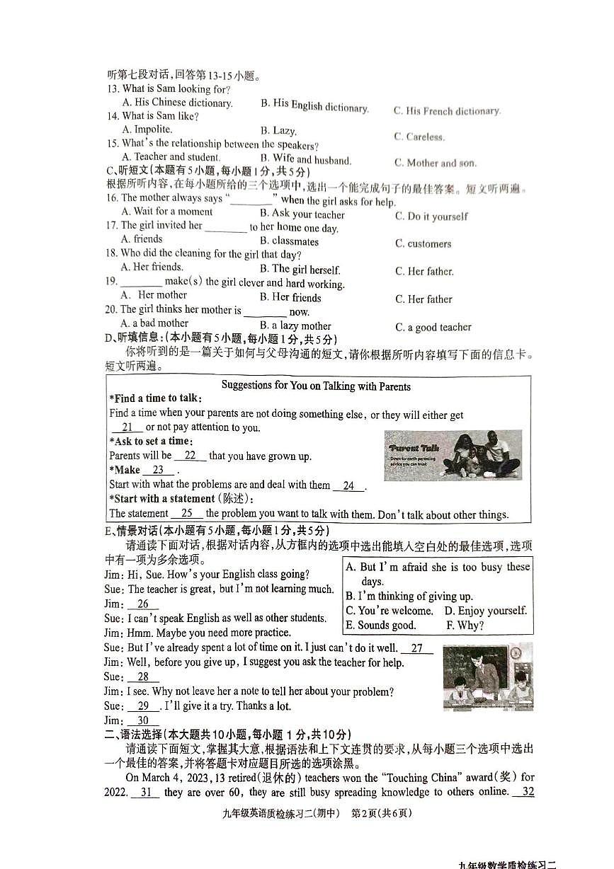 广东省廉江市第八中学2025-2026学年九年级上学期期中考试英语试题第2页
