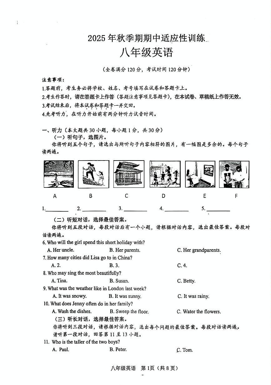 广西玉林市五县市2025-2026学年上学期八年级英语期中试题第1页