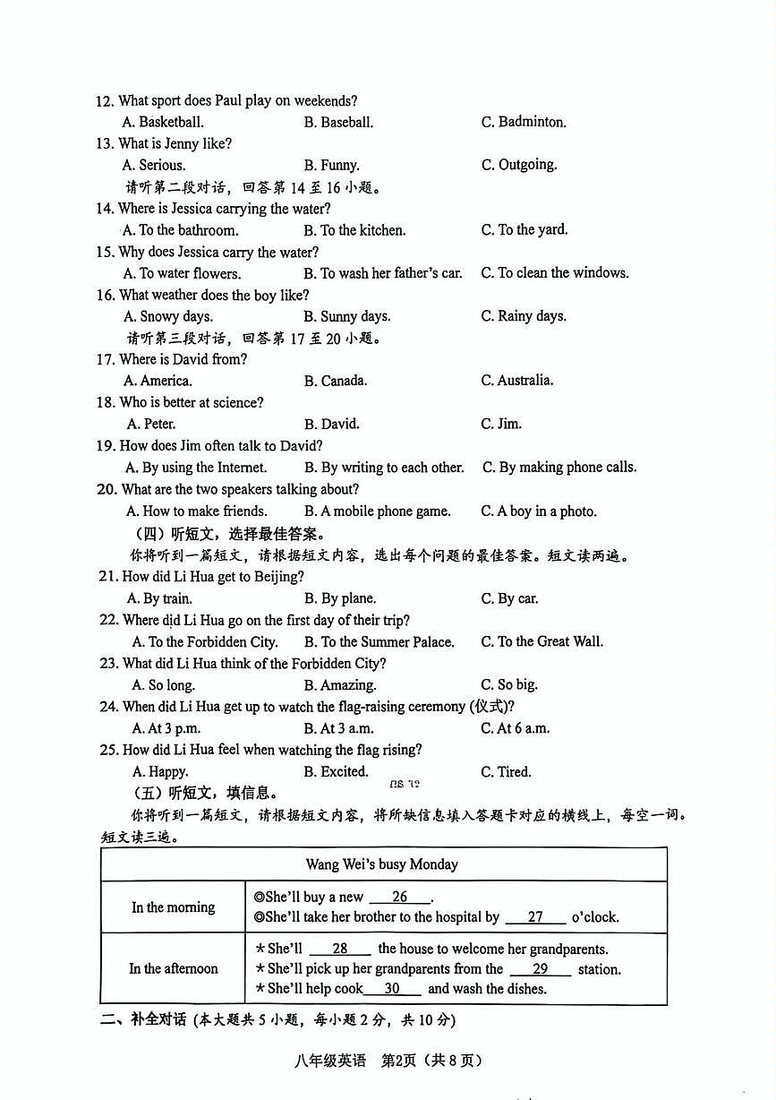 广西玉林市五县市2025-2026学年上学期八年级英语期中试题第2页
