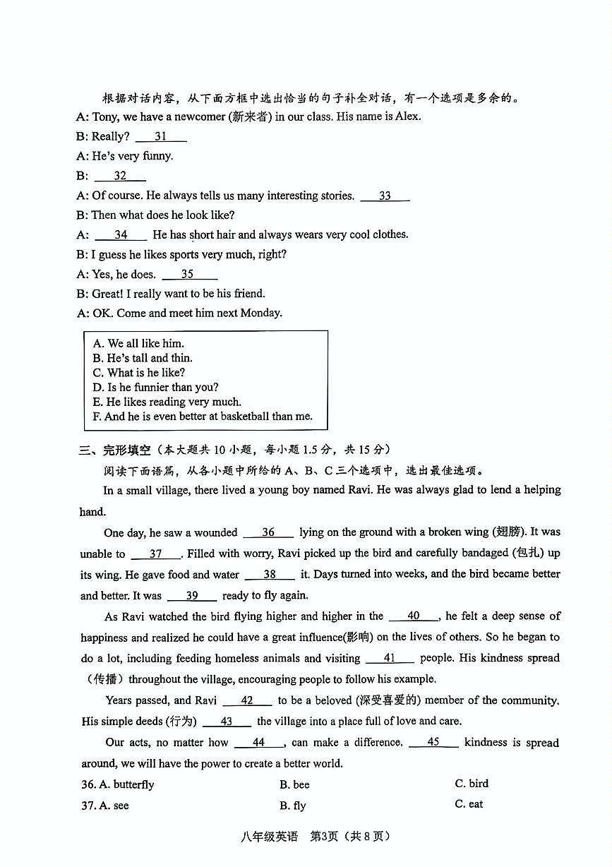 广西玉林市五县市2025-2026学年上学期八年级英语期中试题第3页