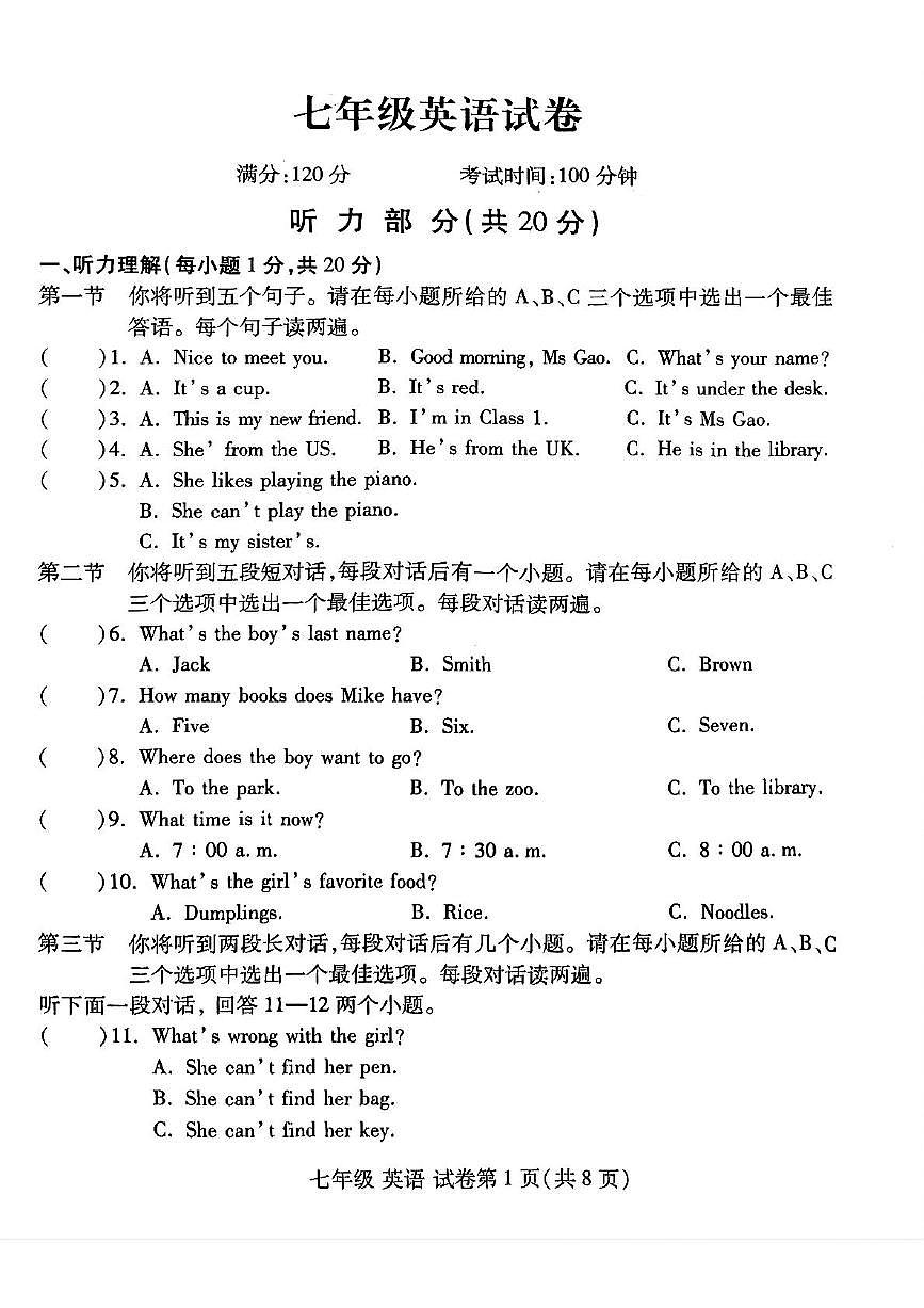 河南省洛阳市洛龙区2025-2026学年七年级上学期期中考试英语试卷第1页
