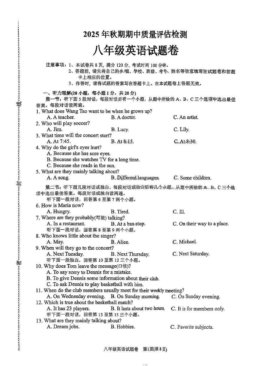 河南省南阳市南阳高新技术产业开发区等2地2025-2026学年八年级上学期11月期中英语试题第1页