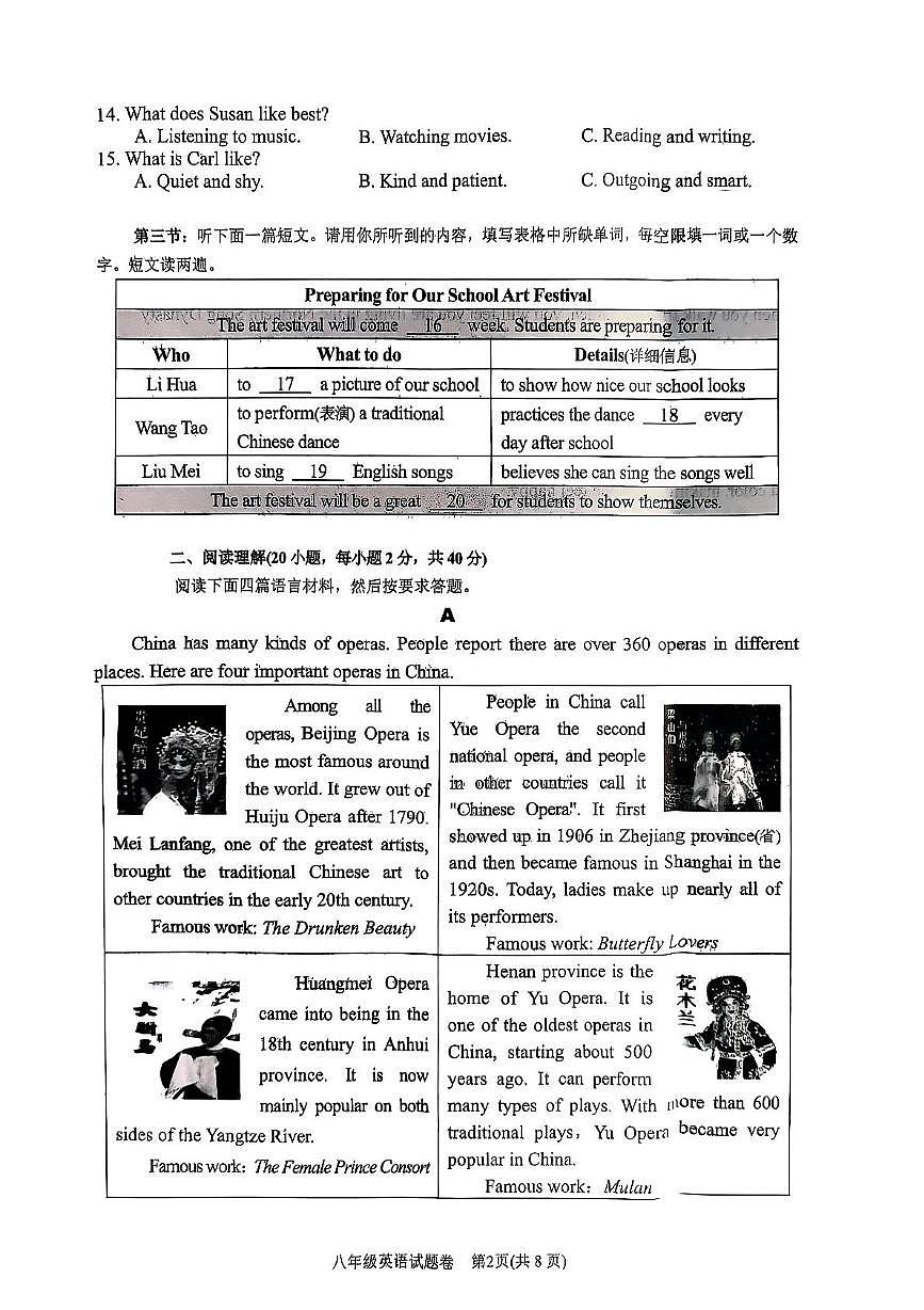 河南省南阳市南阳高新技术产业开发区等2地2025-2026学年八年级上学期11月期中英语试题第2页